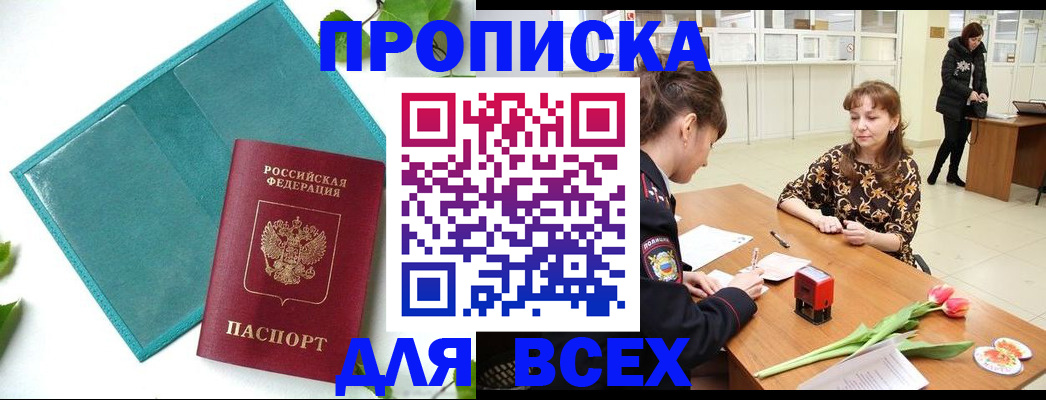 прописка законно в Сатке