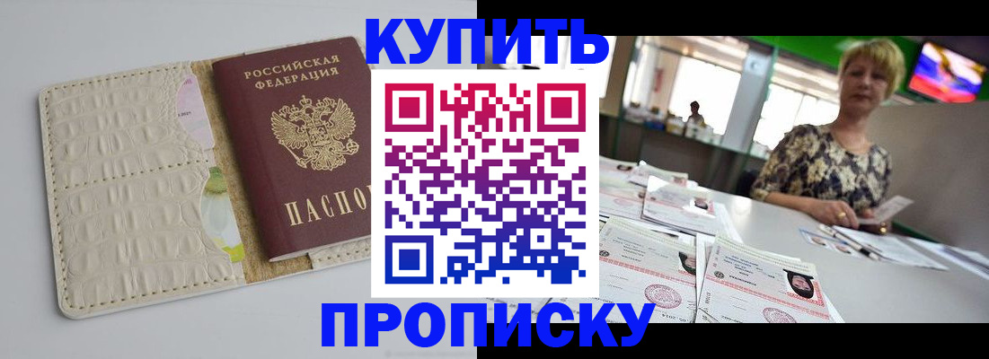 прописка штамп в Сатке