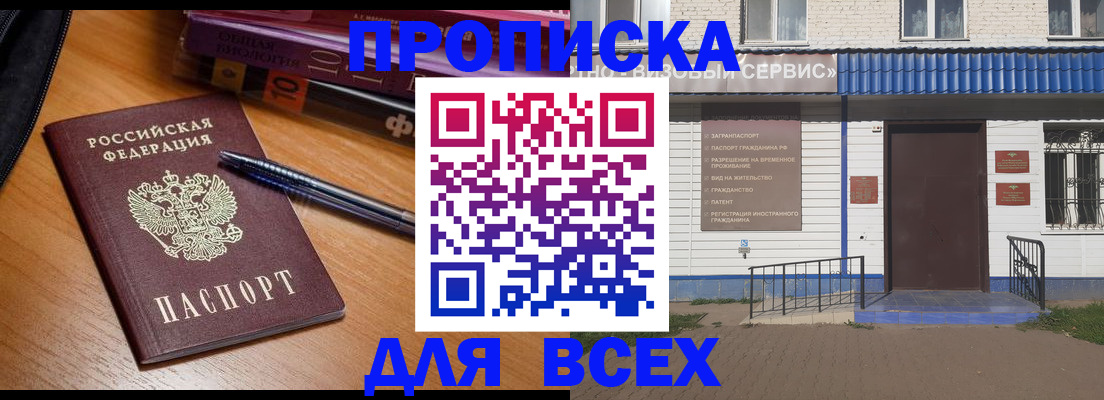 прописка для военкомата в Сатке